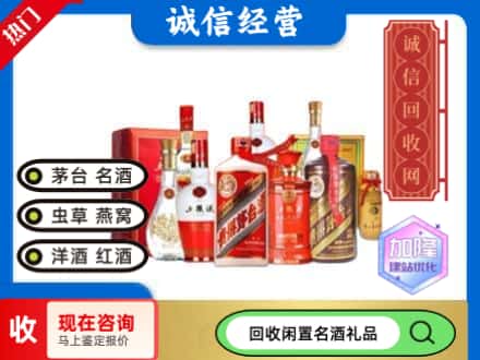 鸡西回收名酒
