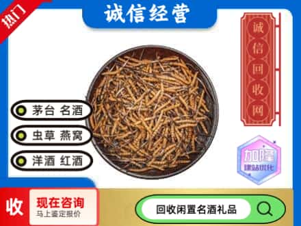 鸡西回收冬虫夏草