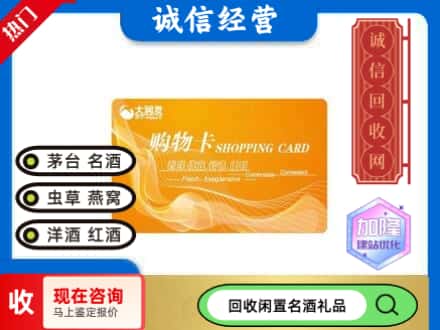 鸡西回收大润发购物卡