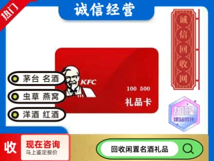 鸡西回收肯德基礼品卡
