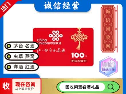 鸡西回收联通充值卡
