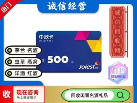 鸡西回收中欣卡