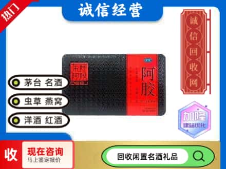 鸡西回收阿胶