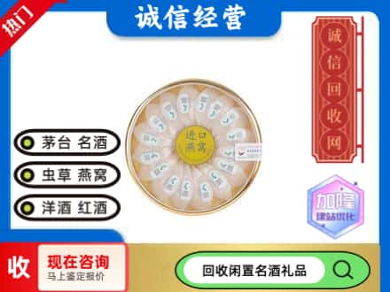 鸡西回收进口燕窝