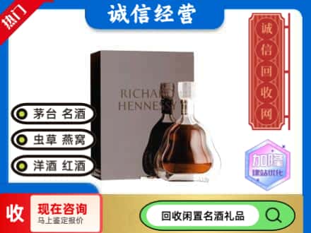 鸡西回收李察洋酒