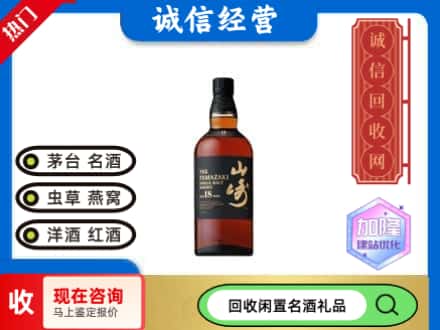 鸡西回收山崎洋酒