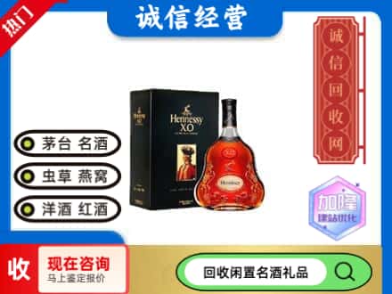 鸡西回收轩尼诗